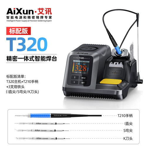 艾讯t320焊台智能温控电烙铁精密通用c210/245液晶显示一体式焊台