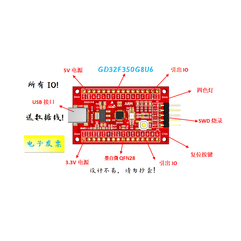 GD32F350G8U6开发板GD32F350G8U6核心板GD32F350开发板