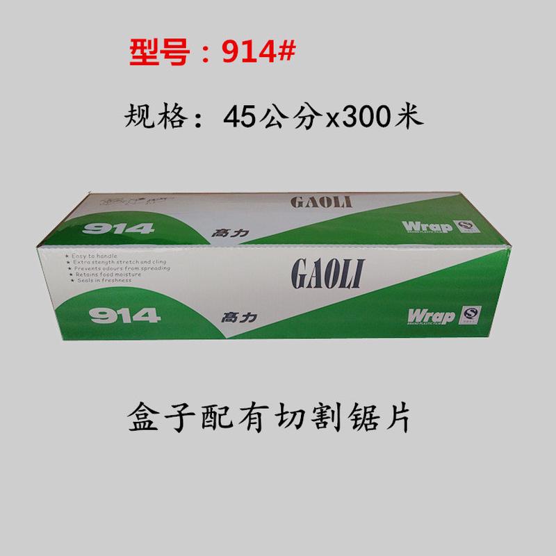 保鲜膜914食品级高力厂家直供保鲜膜pe保鲜