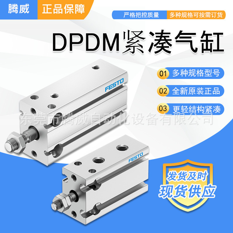 FESTO费斯托紧凑型气缸小型气动DPDM-16-50-PA单双作用活塞杆气缸