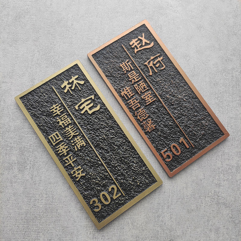金属浮雕门牌铭牌制作铝合金铜雕刻别墅标牌纯铜酒店房号牌复古牌
