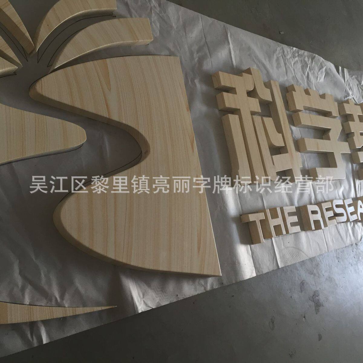 加工金属木纹背发光字迷你字三维车标树脂镂空复古生锈字灯箱字牌