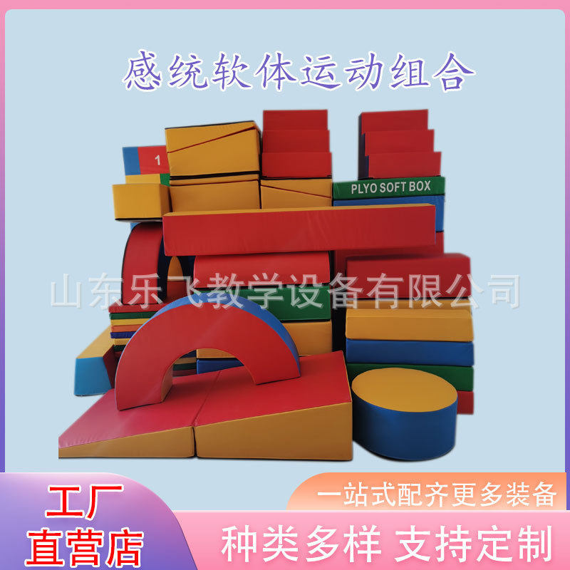 体适能跳箱器材幼儿园运动器材全套软体组合训练平衡木斜坡垫鞍马