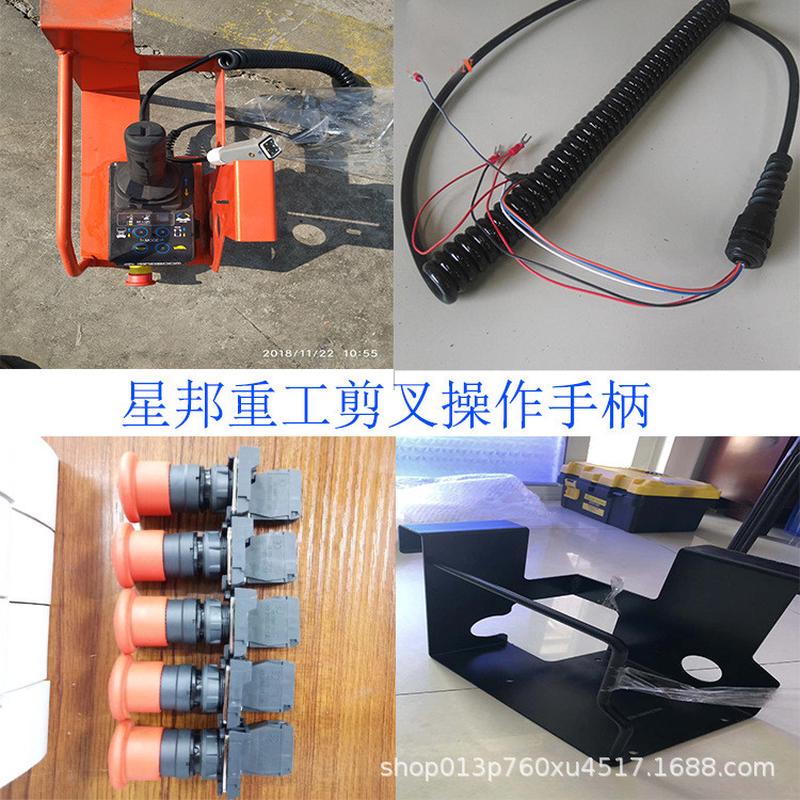 供应运想高空车，星邦剪叉升降机操作手柄原装件DTC系统进口件