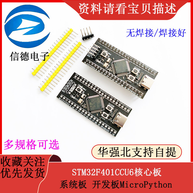 STM32F401RCT6/STM32F401CCU6核心板 系统板 开发板MicroPython