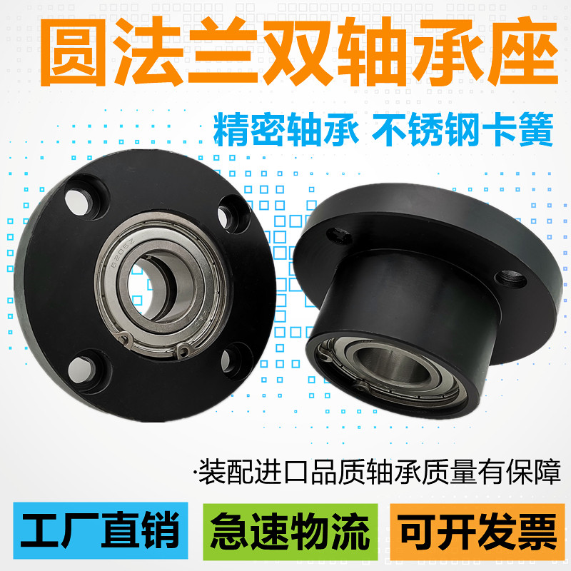 轴承座组件钢制固定支座圆法兰双轴承座BFP01 BGRBB6905带座轴承