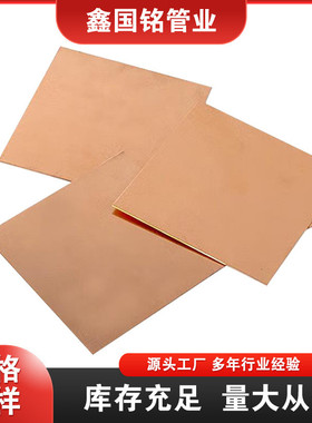 电解紫铜板导电T1铜板0.1-10mmT2红铜板零 切软态紫铜板C1100铜板