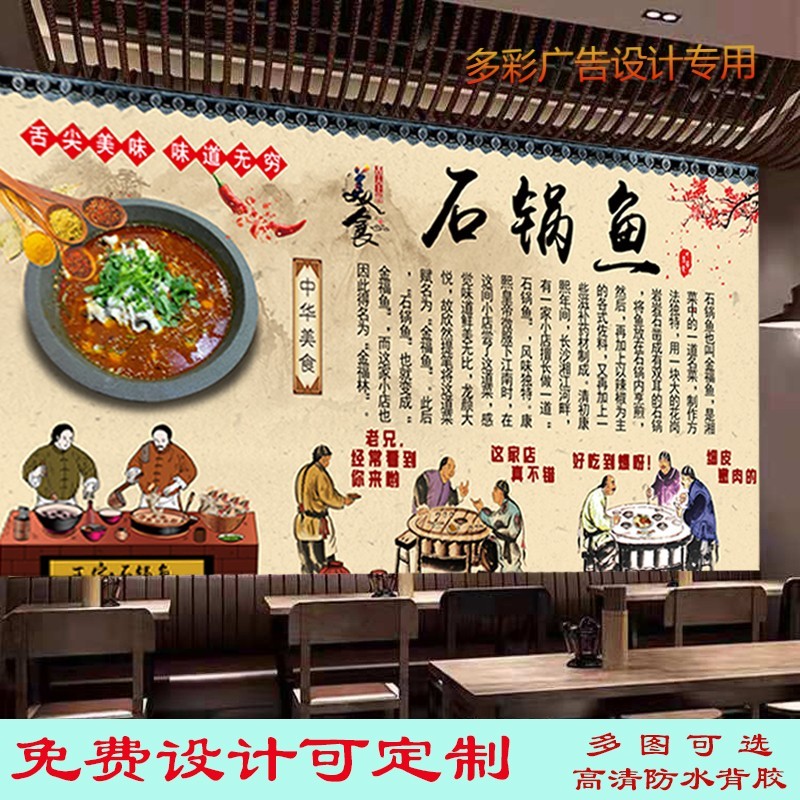 石锅鱼广告海报贴纸背景墙装饰画石锅鱼火锅室内高清防水背胶贴画图片