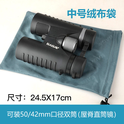 saga萨伽适配单双筒望远镜筒绒布包收纳袋户外轻便防尘便携保新款
