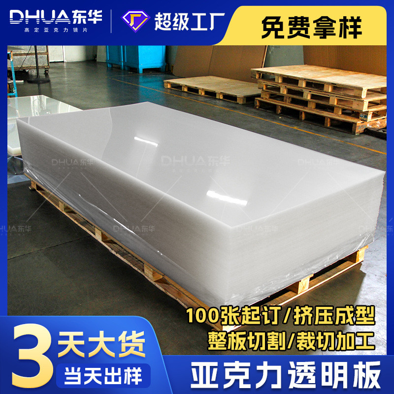定制亚克力板材塑料板有机加工0.5-5mm透明板白色导光板亚克
