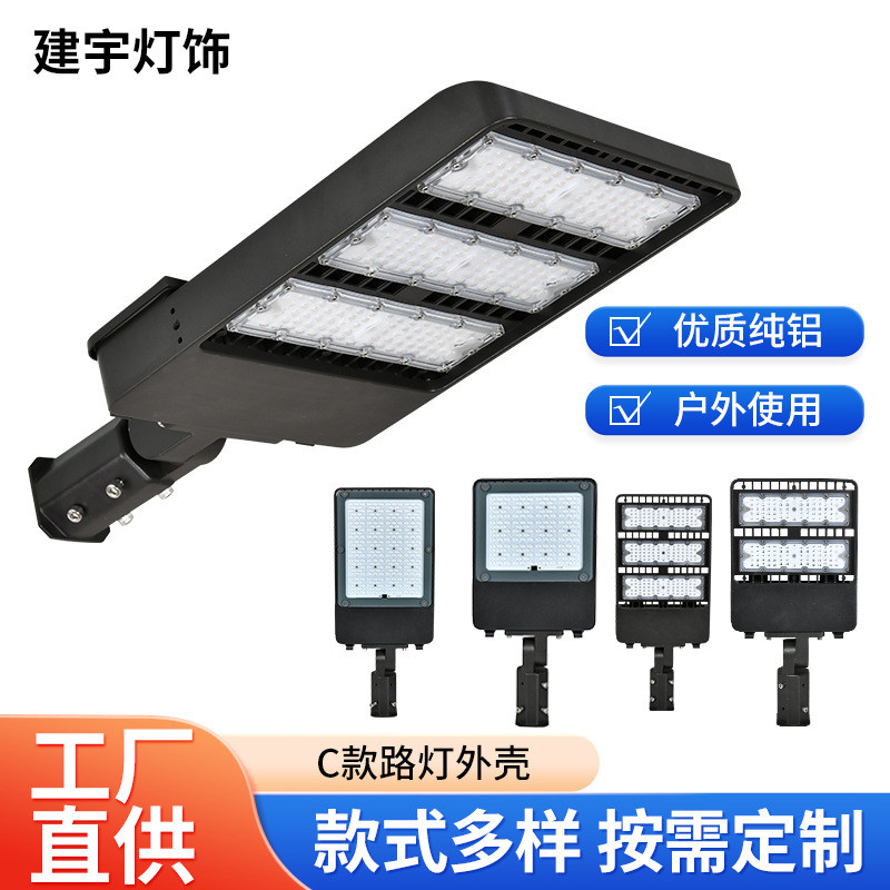 路灯外壳中山户外路灯外壳套件配件透镜款100W150W路灯外壳厂家