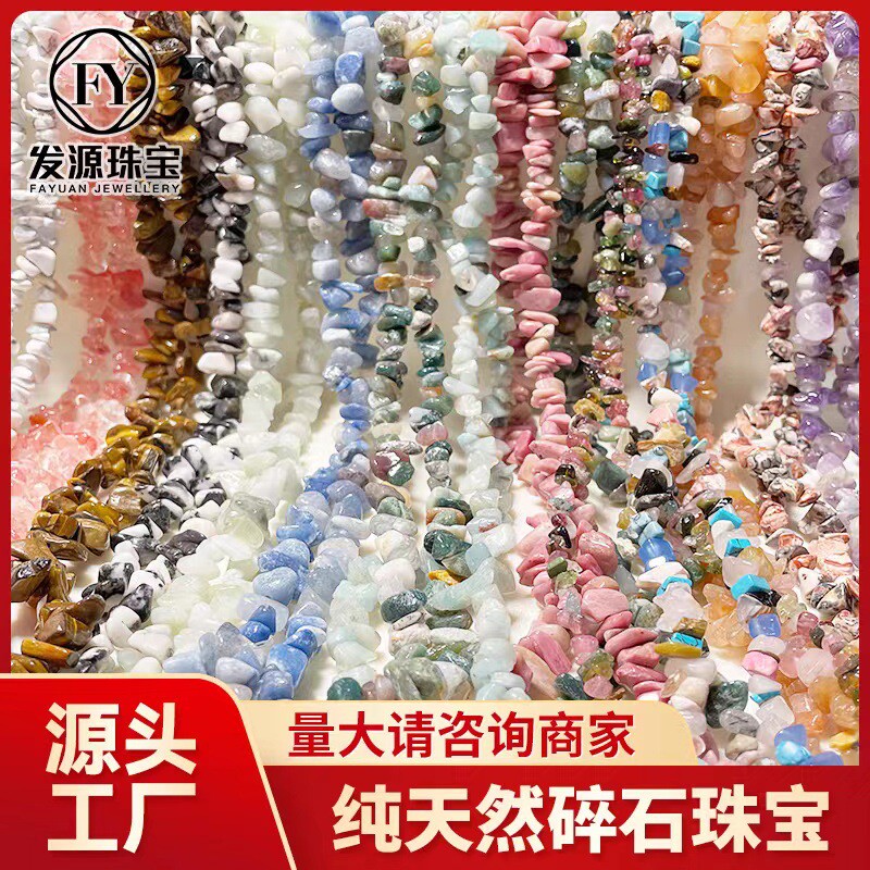 白水晶原石碎石串diy饰品项链玛瑙紫水晶天然石散珠不规则琉璃珠
