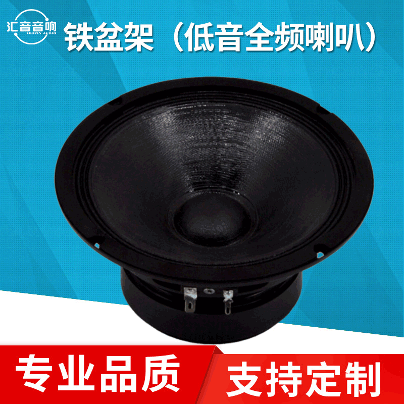 专业全频喇叭6寸到18寸音质重低音音响喇叭舞台全频音响扬声器