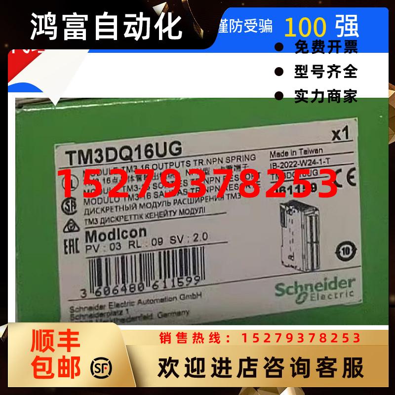 议价TM3DQ16UG施耐德离散量输出模块16点晶体管NPN输出全新原装现