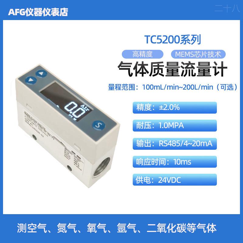 高精度数显热式气体质量流量计TC5200测空气氮气氧气氩气二氧化等