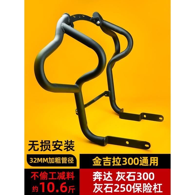 适用奔达灰石250保险杠金吉拉300防摔改装配件靠背灰石300护秀非