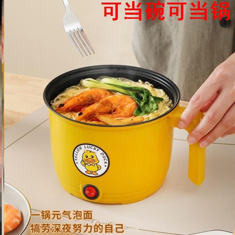 泡面碗自动加热泡方便面的黄锅电热电煮锅学生宿舍煮煮面锅碗一体