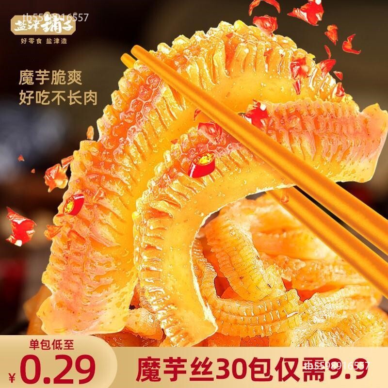 新货盐津铺子【30包仅9.9】 盐津铺子魔芋丝魔芋爽魔芋素毛肚休闲