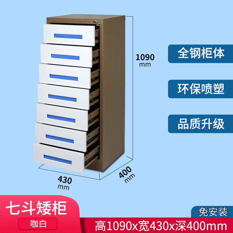 乐冉钢制文件柜多斗办公资料柜七斗铁皮桌下矮柜家用收纳柜抽屉柜