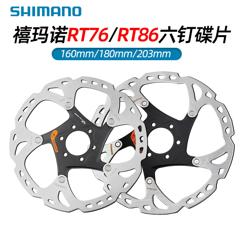 SHIMANO禧玛诺RT66 RT76 RT86六钉碟片山地自行车刹车盘160 180mm