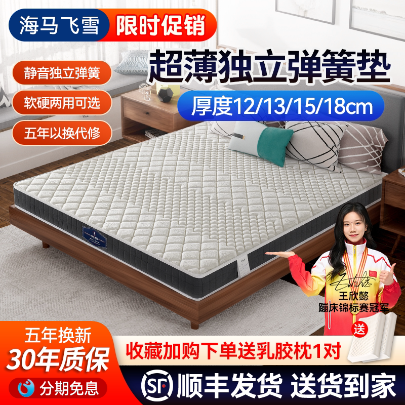 海马飞雪床垫15公分厚家用薄款席梦思18cm乳胶独立弹簧床垫12厘米