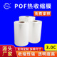 厂家现货pof对折膜整卷收缩膜透明度热缩膜高手机平板餐具塑封