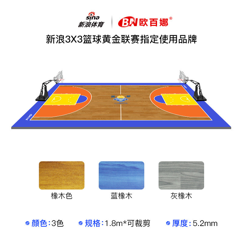 少儿百娜篮球场地胶室内欧球馆训练专用地板加厚弹性篮球运动地胶