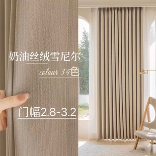奶茶色雪尼尔窗帘客厅卧室现代轻奢奶油风丝滑遮光窗帘可定 2025款