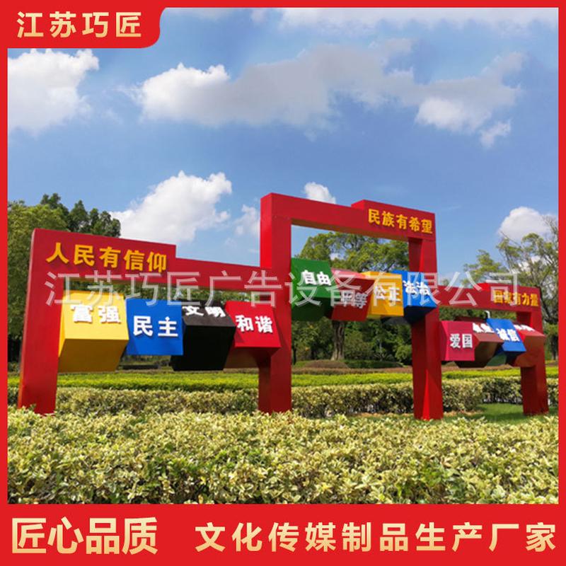 热销社会主义核心价值观牌公园乡村法治宣传牌 公益宣传牌 公园广