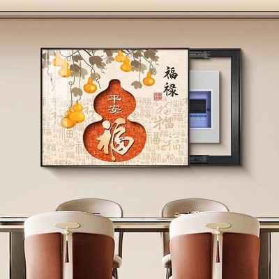 福字电表箱装饰画新中式配电箱遮挡挂画餐厅弱电箱盖板电闸箱遮丑