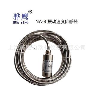 #XH-VSG-2振动速度传感器风机压缩机测振探头20mV/mm/s上海骅鹰