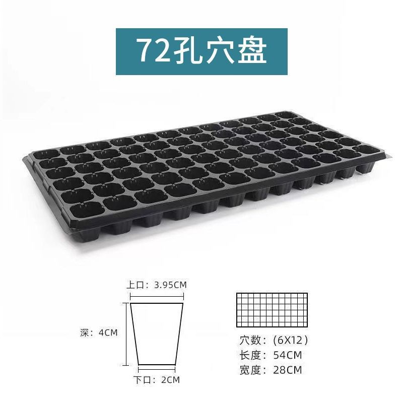 育苗盘加厚穴盘托盘育秧多肉加深培育盘西红柿辣椒玉米育种扦插盘