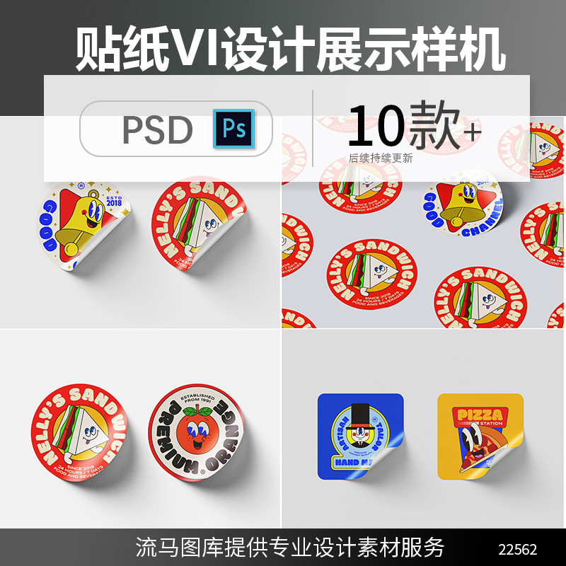 时尚圆形方形不干胶贴VI文创设计平铺展示样机PSD智能贴图素材