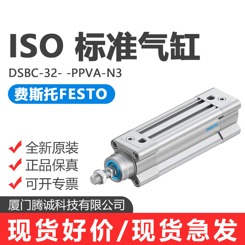 FESTO费斯托ISO标准气缸DSBC-32--PPVA-N3现货