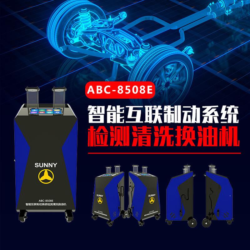 ABC-8508E智能互联汽车制动系统清洗换油设备车辆点检SOP操作流程