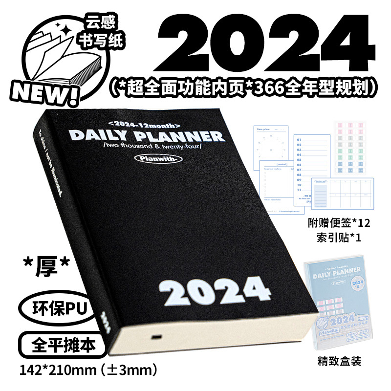 2024日记日程本每日一页计划本手账本工作年手帐笔记本