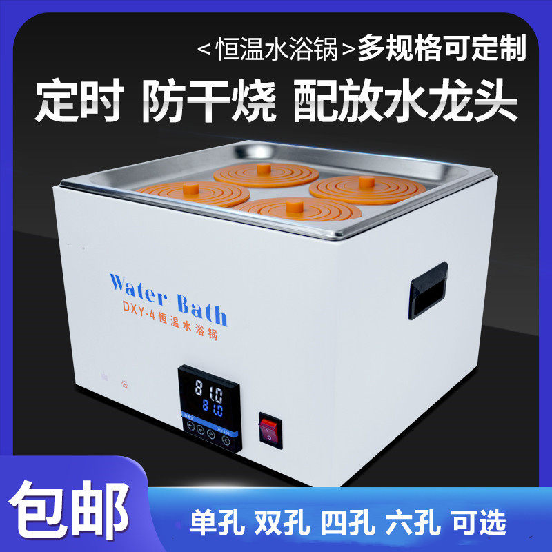 包邮水浴锅 单孔双孔四孔六孔数显恒温水浴锅 不锈钢内胆一体成型