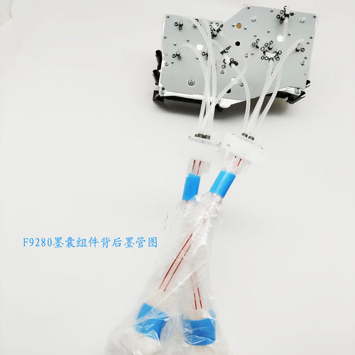 热销件墨囊组件f9280打印机f9200喷头供墨组件9270墨囊打印机
