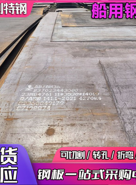 dh36eh36特厚船用钢板切割可代加工6-100mm规格齐全高强度