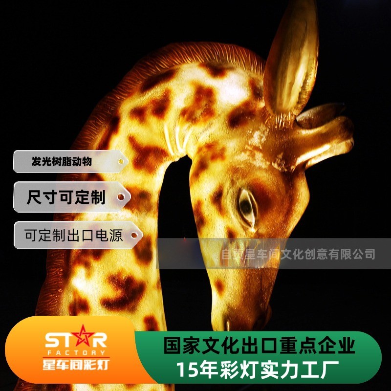 内发光树脂玻璃钢仿真动物长颈鹿动物模型雕塑公园景区户外批发