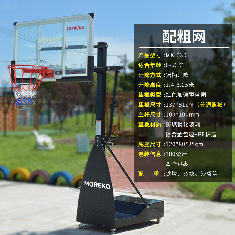 moreko球框标准成人青少年户外家用室内可升降移动儿童小孩篮球架