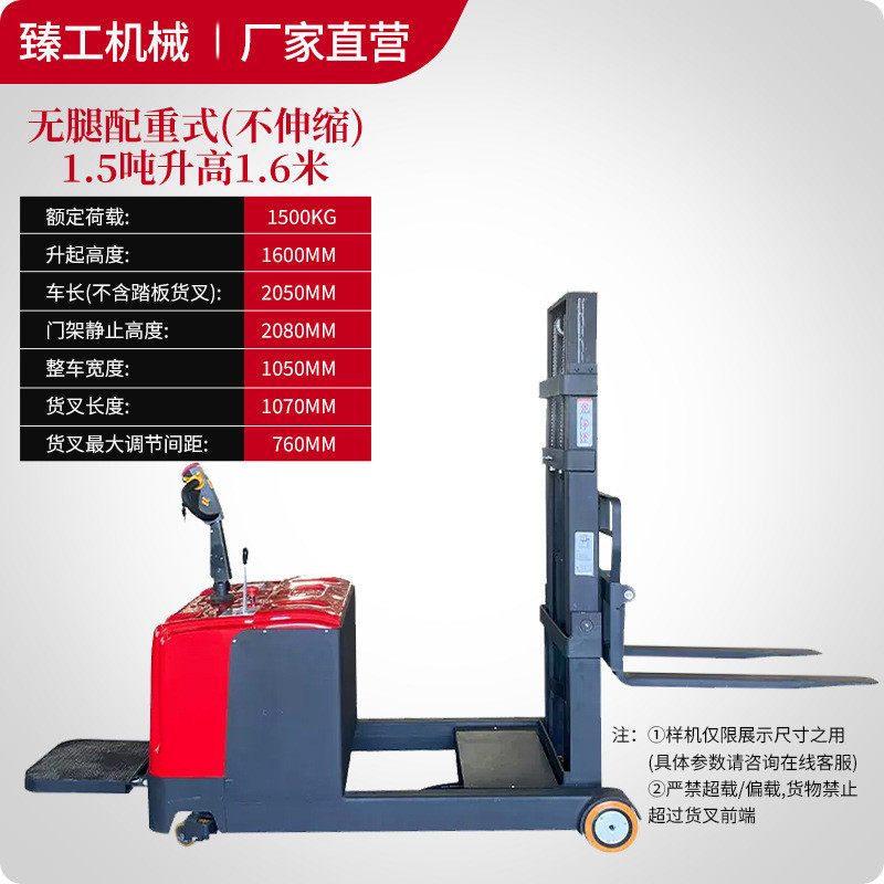 配重堆高式电动1吨1.5吨2吨小型无腿平衡重式全自动前移升降叉车