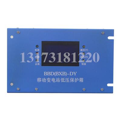 热销bbd(bxb)-dy移动变电站低压保护箱盐城中煤矿用亚太开关保护
