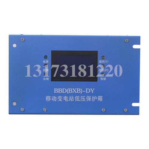 热销bbd(bxb)-dy移动变电站低压保护箱保护器中煤亚太矿用开关盐
