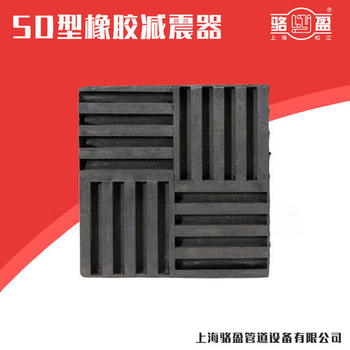 供应SD型橡胶减振垫风机橡胶隔振垫方形水泵空调缓冲防震垫