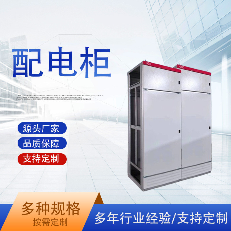 交流工业低压配电柜电气设备服务器控制配电箱箱式变电站厂家定制