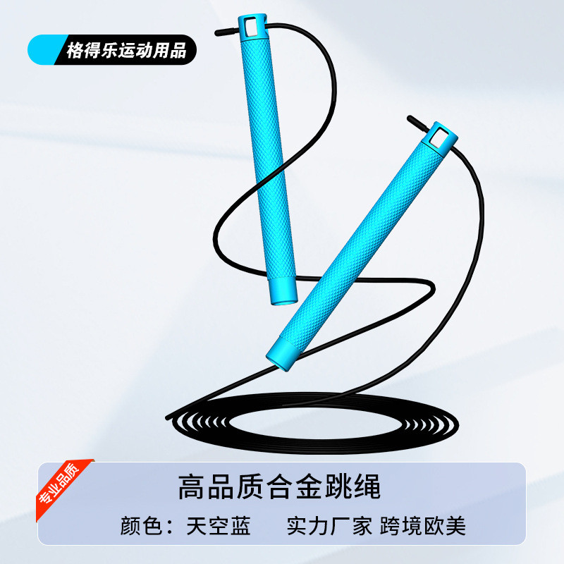 铝合金钢丝双跳绳比赛竞速摇单摇训练双轴承批发生产厂家