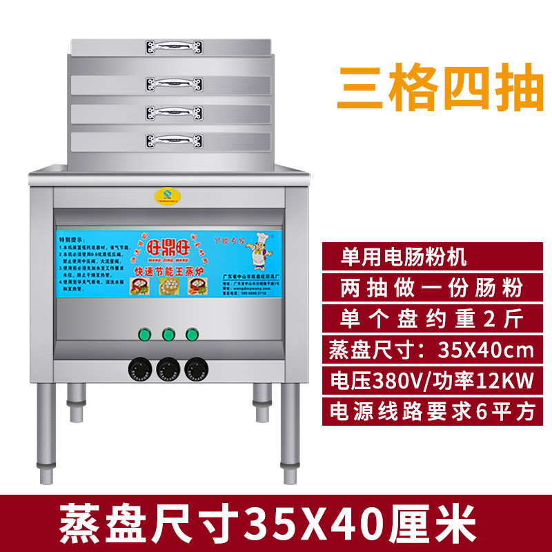 电电商用摆摊广东肠粉机蒸米粉机器电动电用新型电热肠粉机