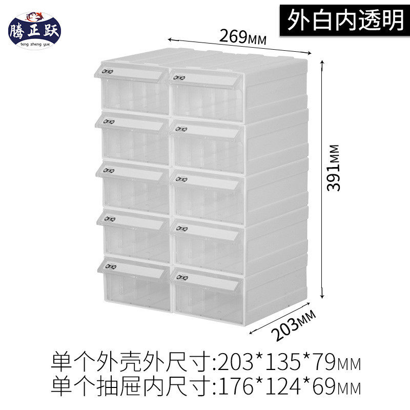 腾正跃抽屉式桌面收纳盒透明diy饰品分格盒手工分类整理储物白色