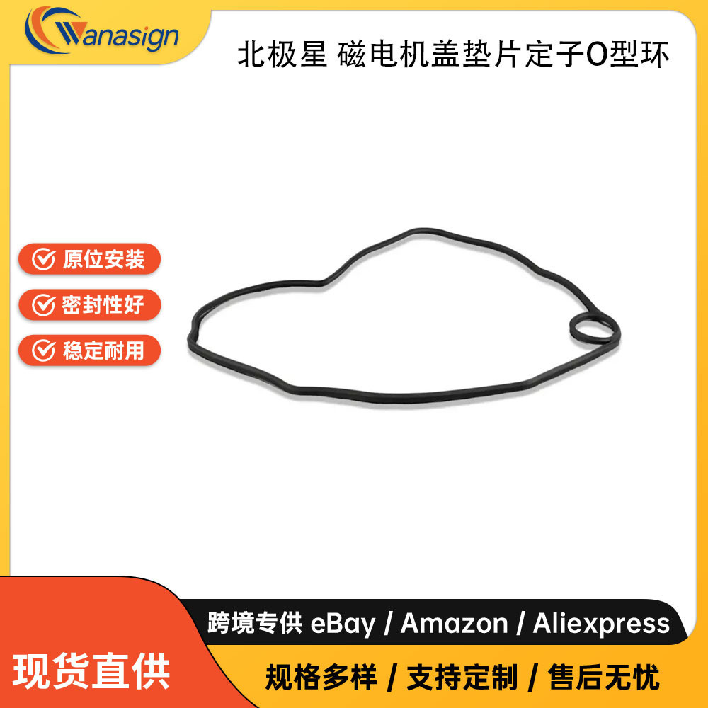 热销polaris rzr 570magneto cover ring stator o-gasket 541432